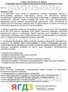 Домашнее задание по обж 8 класс