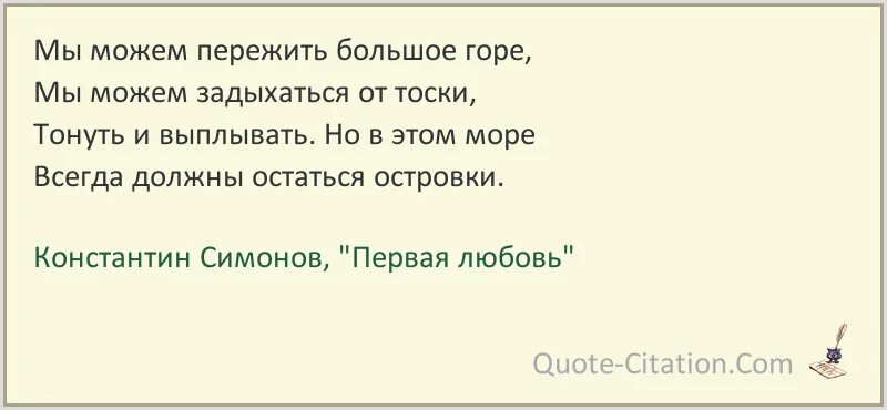 Способную пережить. Мы можем пережить большое горе. Цитаты про горы. Мы можем пережить большое горе мы можем задыхаться.