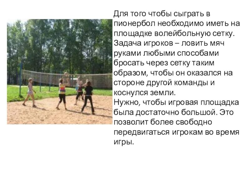 Как осуществляется подача мяча в пионерболе