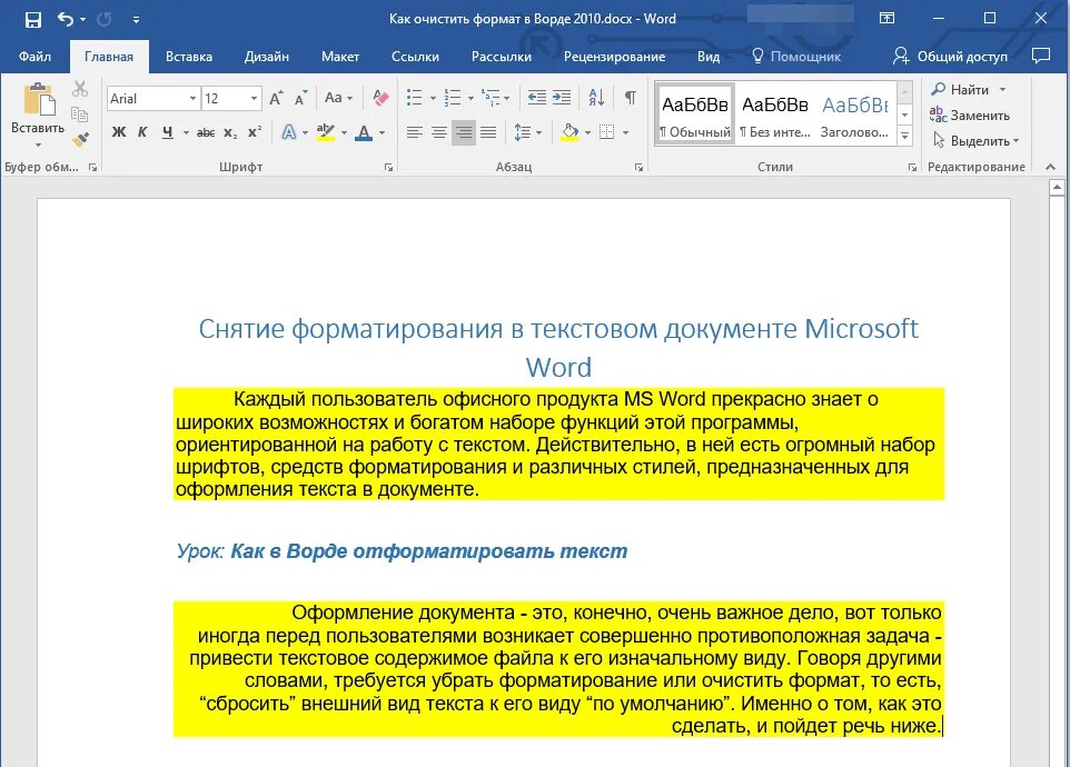 Как выделить информацию в тексте. Текст в Ворде. Форматирование Word. Форматирование в Ворде. Форматирование текста в Ворде.