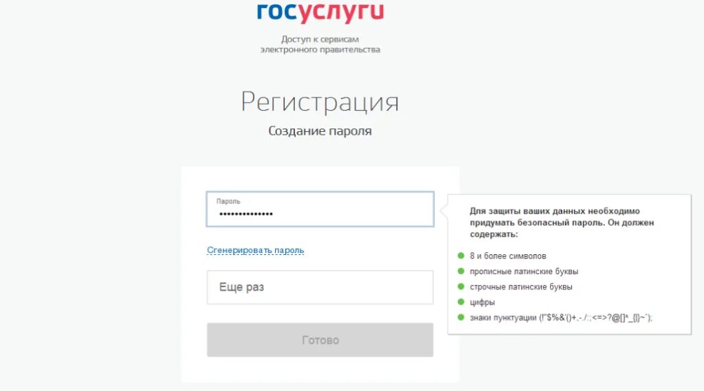 Госуслуги регистрация пароль. Придумать пароль в госуслугах. Какой пароль можно создать в госуслугах. Пароль для госуслуг. Придумать пароль натгос услуги.