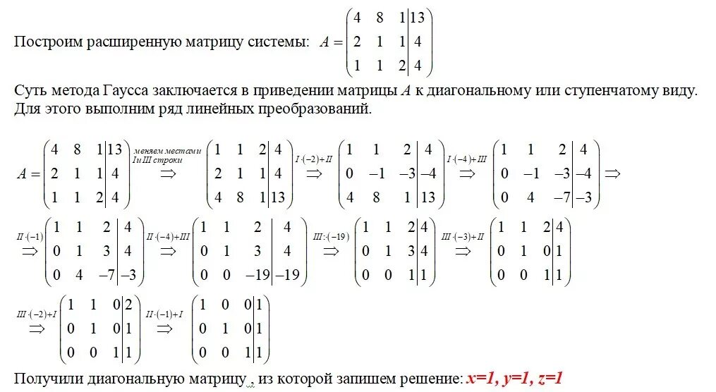 Матрица 4 на 4 гаусс. Решение системы. методом гаусса жордана системы. решение уравнений с помощью матрицы методом гаусса. вид гаусса матрицы. решение матриц по методу га.