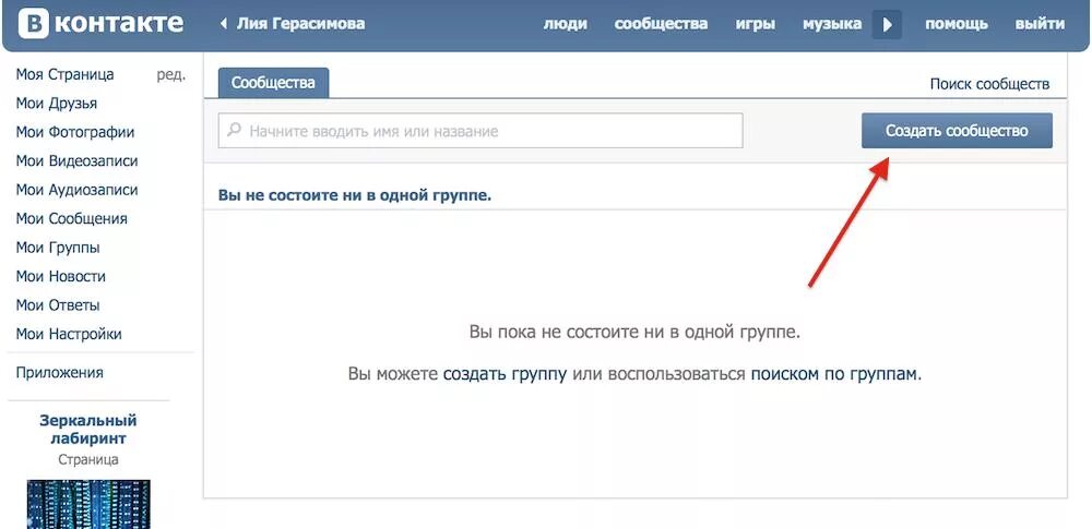 Как создать группу в ВК. Как создать сообщество в ВК. Как создать сооьшество в ве. Какзаздать групу в вка. Создать групу