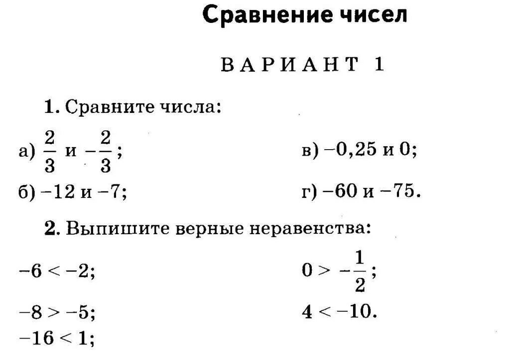 Самостоятельная работа математика шестой класс сравнение чисел. Сравнение рациональных чисел примеры. Тест сравнение рациональных чисел. Сравнение рациональных чисел задания. Рациональные числа 8 класс задания.