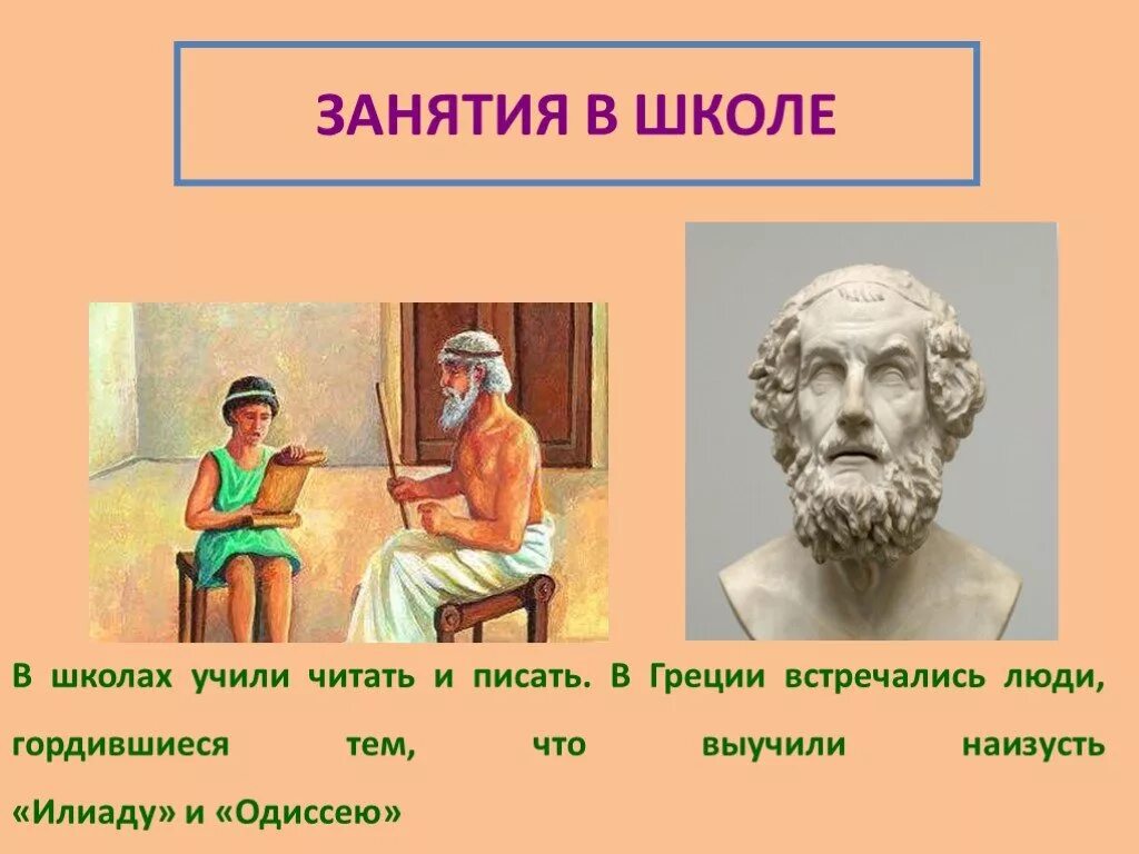 История чему учили в афинских школах. Афинские школы и гимнасии в древней Греции 5. Афинские школы и гимнасии в древней Греции 5 класс презентация. В афинских школах и гимнасиях история 5 класс. Урок в Афинской школе.