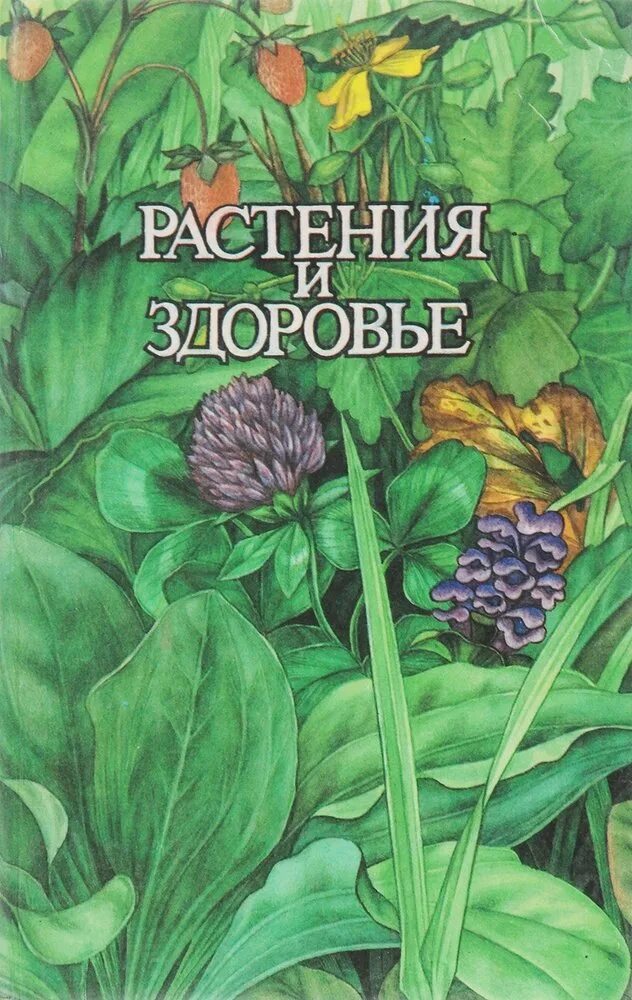 Книги про травы. Книги о растениях. Книги о растениях для детей. Книга о травах. Книга с названиями растений.