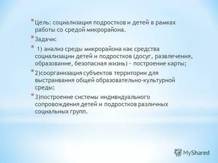 Цель социализации детей