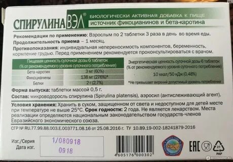 Спирулина как принимать до еды или