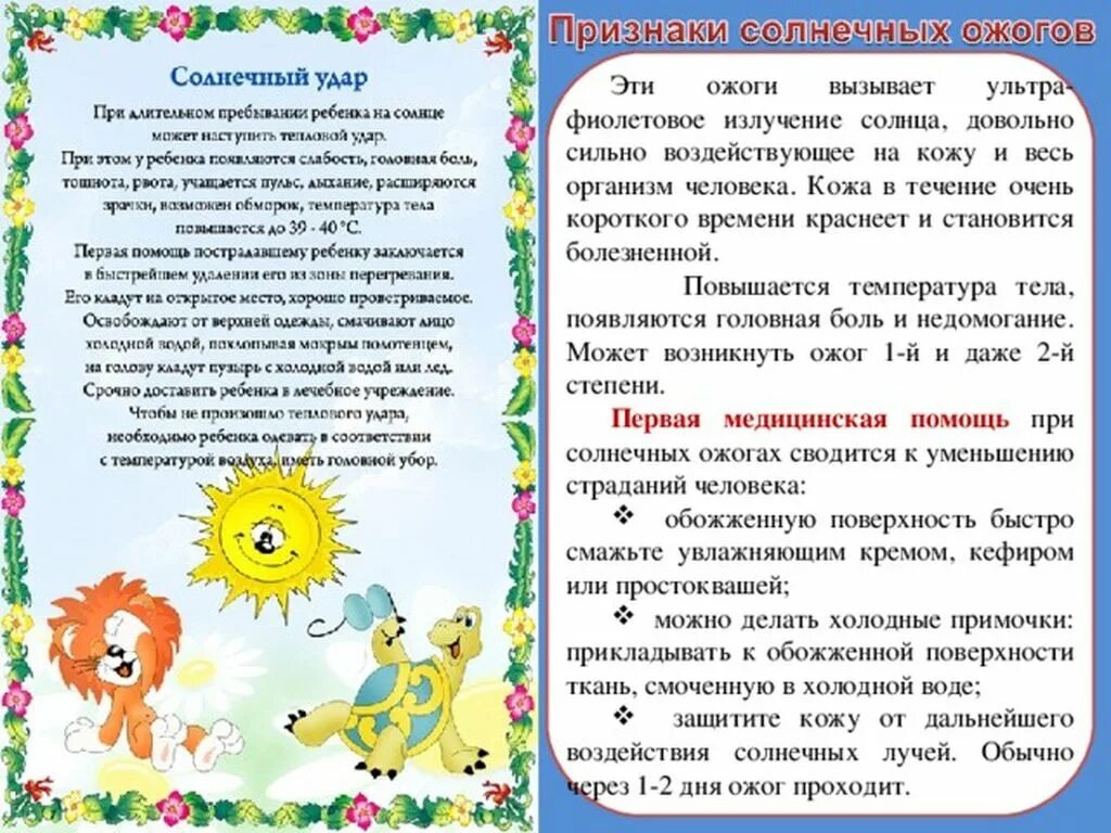 Первая помощь при солнечном ожоге. Минутка здоровья ожоги. Минутка здоровья солнечный ожог. Профилактика солнечного и теплового удара памятка. Солнце здоровье.