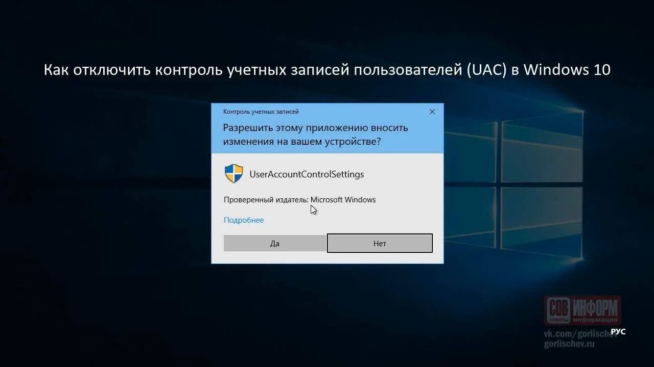 Контроль учетных записей UAC. Контроль учетных записей Windows 10. Разрешить приложению вносить изменения на вашем устройстве. Контроль учетных записей как отключить в Windows. 2018 отключение