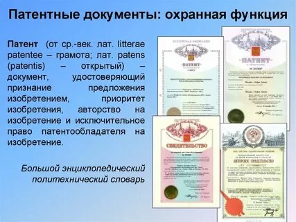 Виды торговых патентов