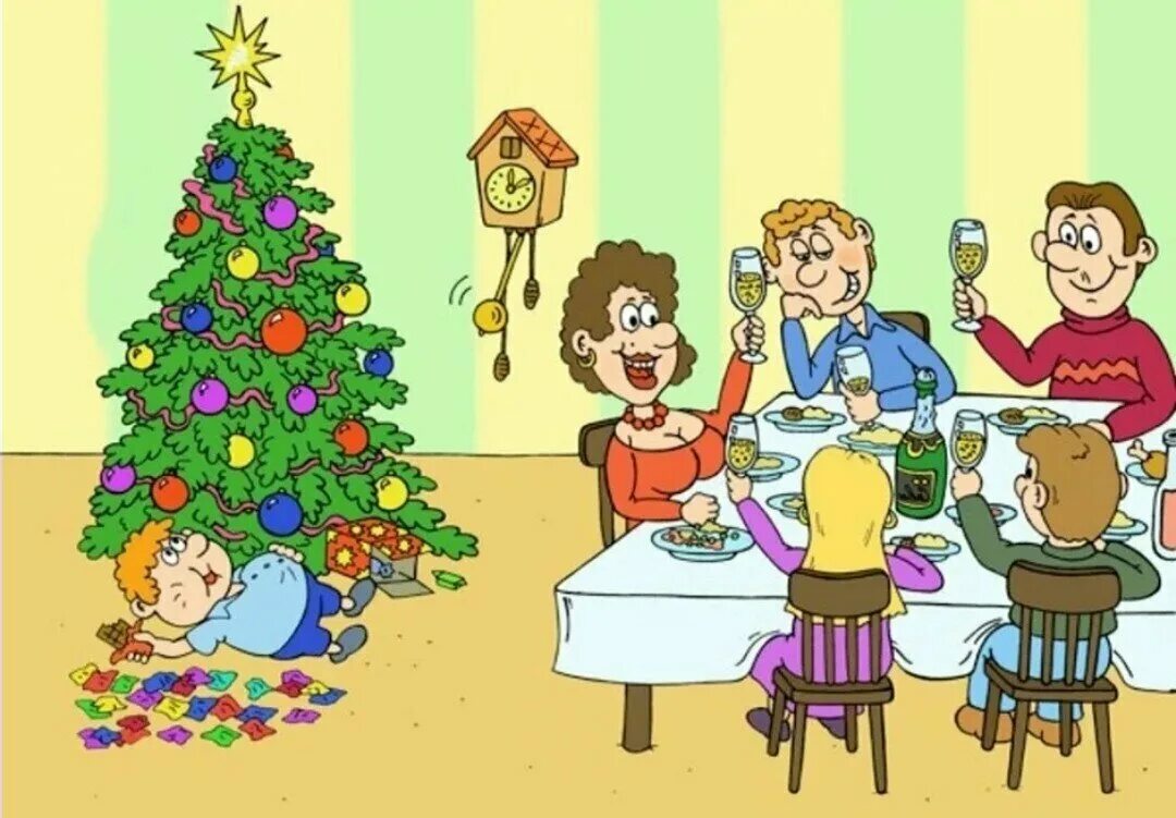 Новогоднее застолье. Семья за новогодним столом. Новогодние праздники карикатура. Веселое застолье на новый год. Гости на новогодние праздники