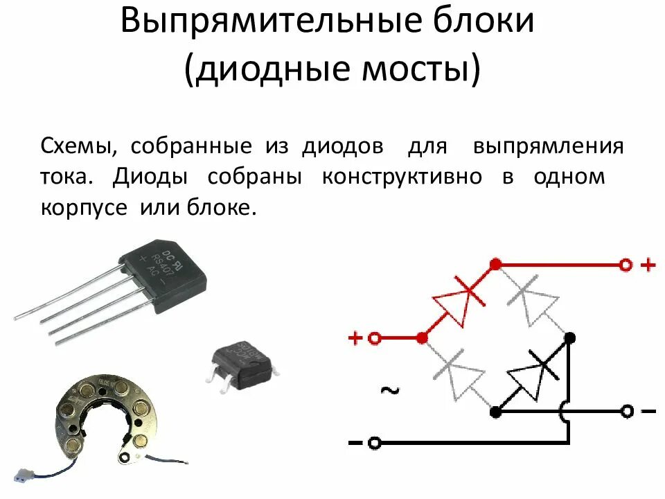 Диодный мост на диодах схема. Выпрямительный диодный мост 220 вольт. Диодный мост аe485 Datasheet. Схема диодного моста из 4 диодов для зарядки аккумулятора. Диоды диодного моста схема