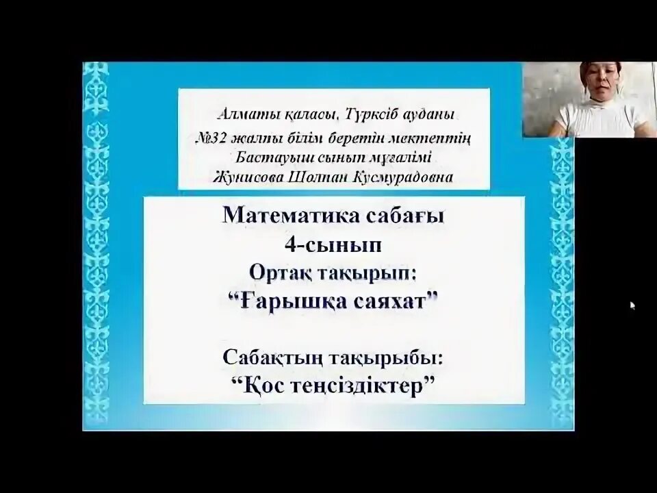 Математика 4 сынып 4 бөлім 131 сабақ