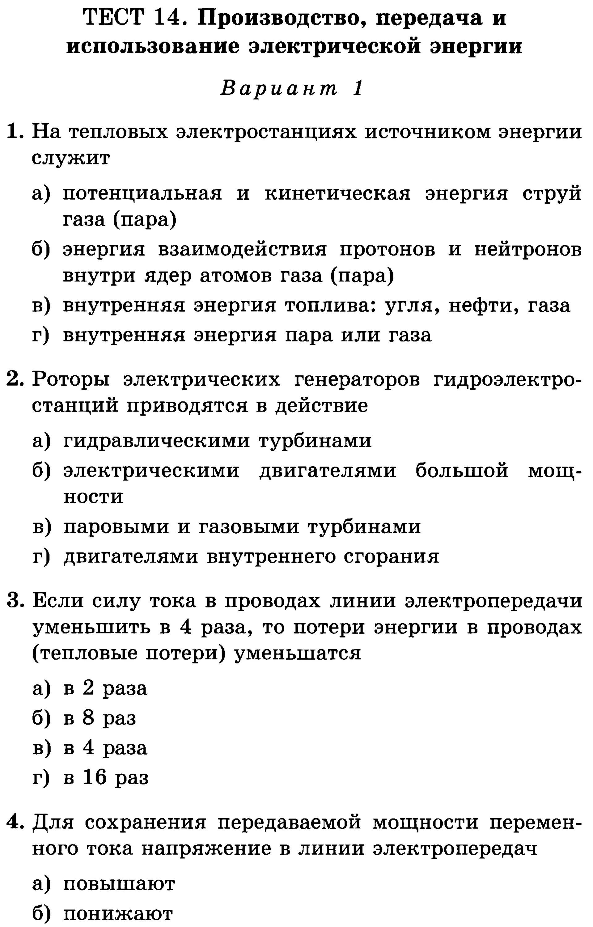 Производство тест 10 класс. Производство это тест. Тест электроэнергия. Тест по теме электроснабжение. Тесты по энергетике.