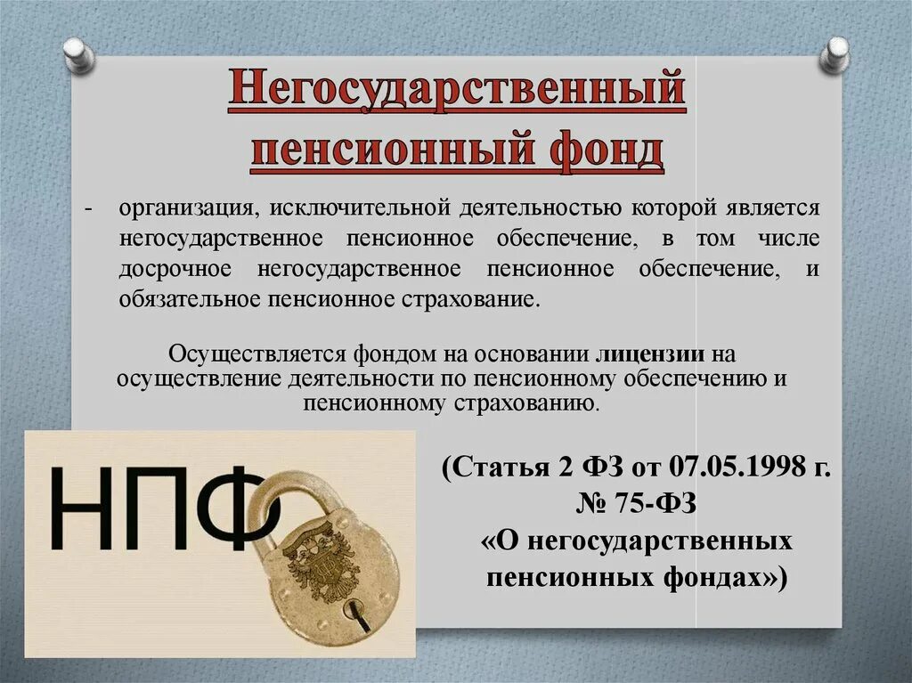 Пф определение