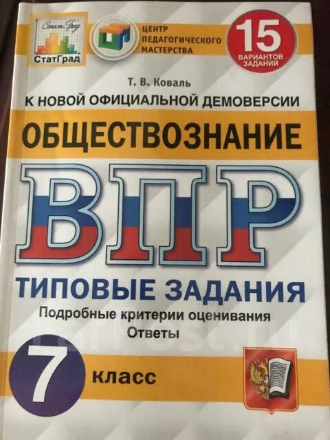 Впр по обществознанию 7 класс 2023 год. ВПР по математике 4 класс страница 56.