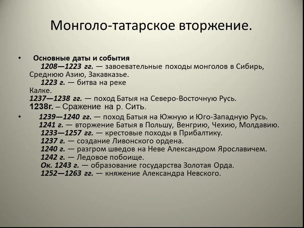 Тест по истории монгольское нашествие на русь. Главные даты монголо татарского Ига на Руси. Этапы Ордынского нашествия на Русь. Ключевые события монголо татарское иго. Основные даты татаро монгольского нашествия на Русь.