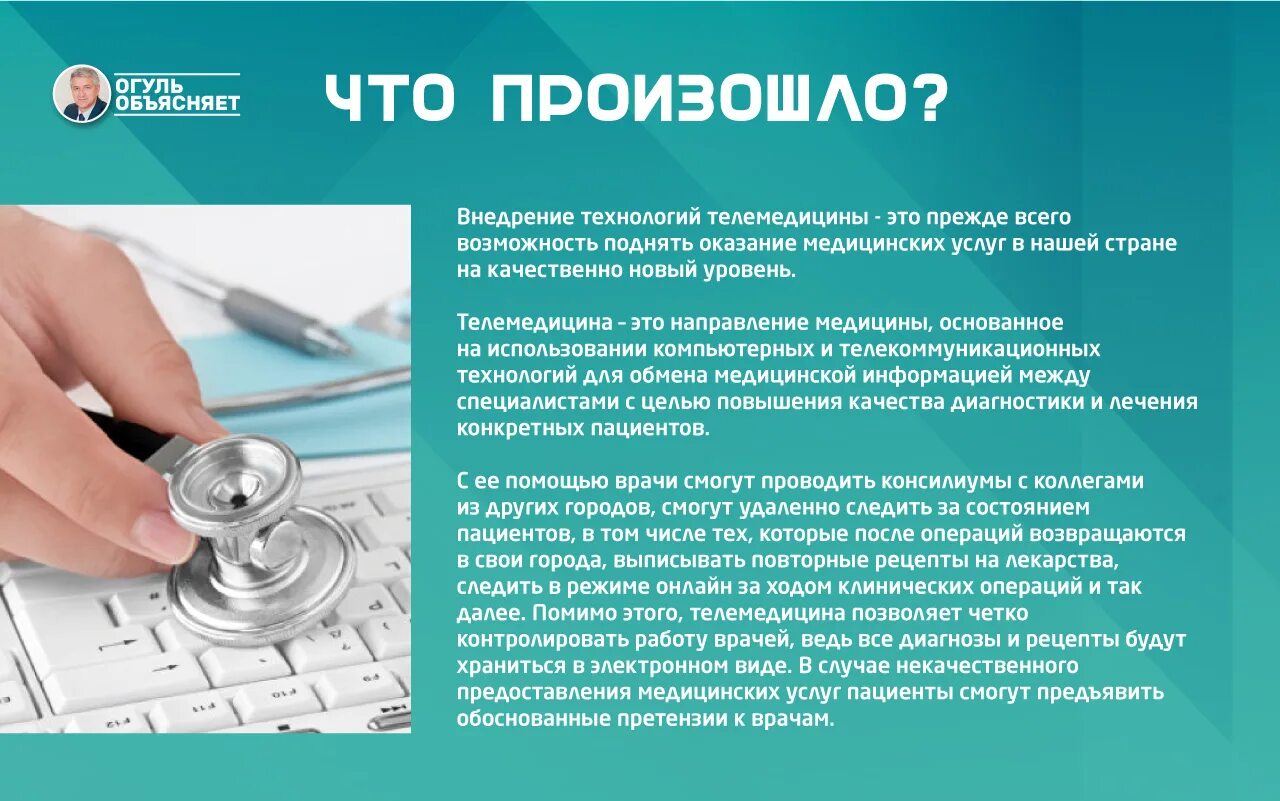 Цель медицинской информации