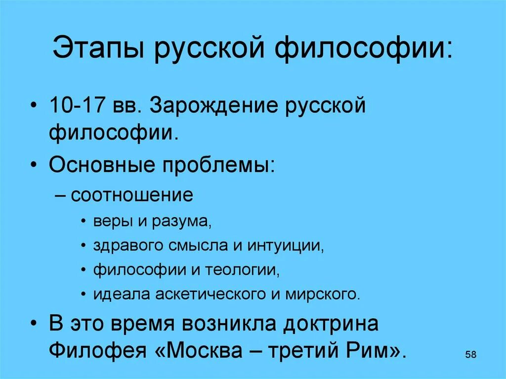 3 этап философии. Этапы русской философии. Зарождение русской философии. Основные этапы русской философии. Стадии русской философии.