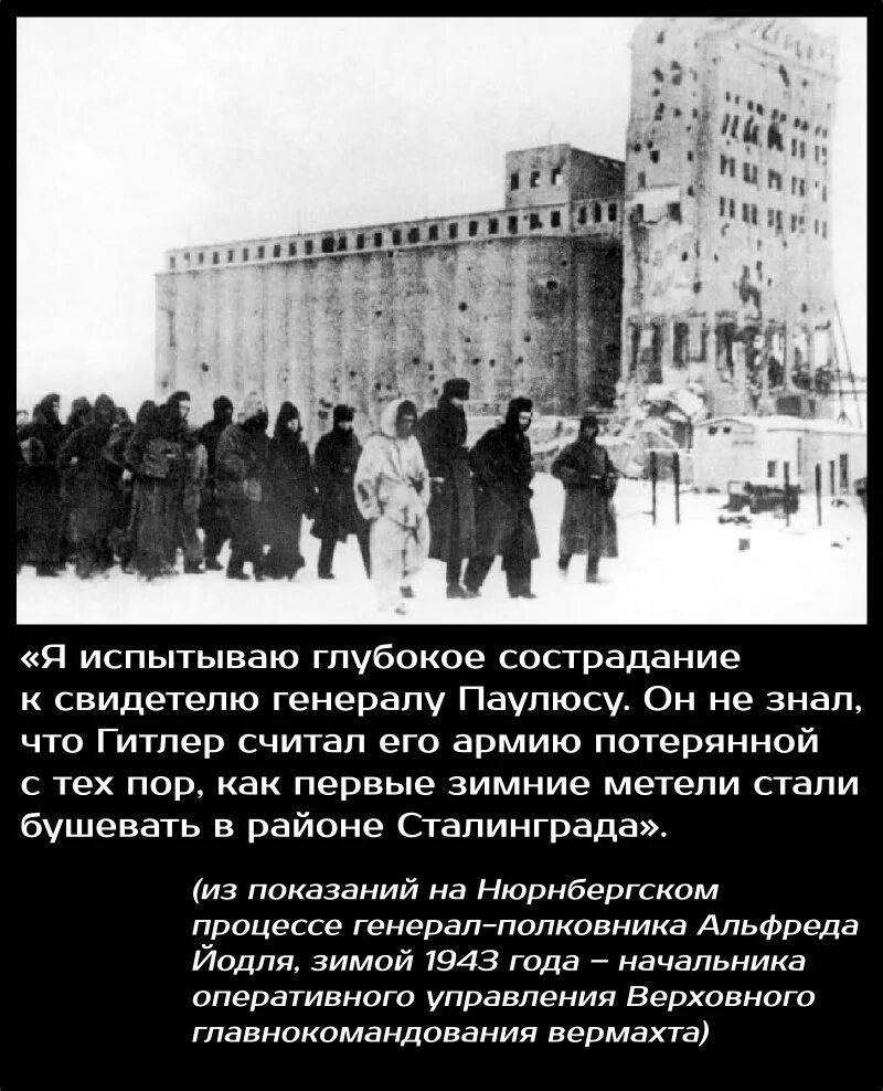 Крылатая фраза в сталинграде. Сталинград 6 армия капитулировала. капитуляция немцев в сталинграде. плен паулюса сталинградская битва.