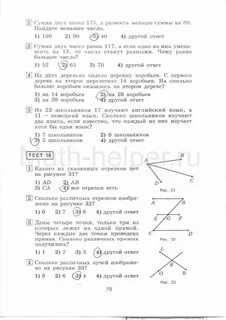 Учебник никольского 5 класс ответы