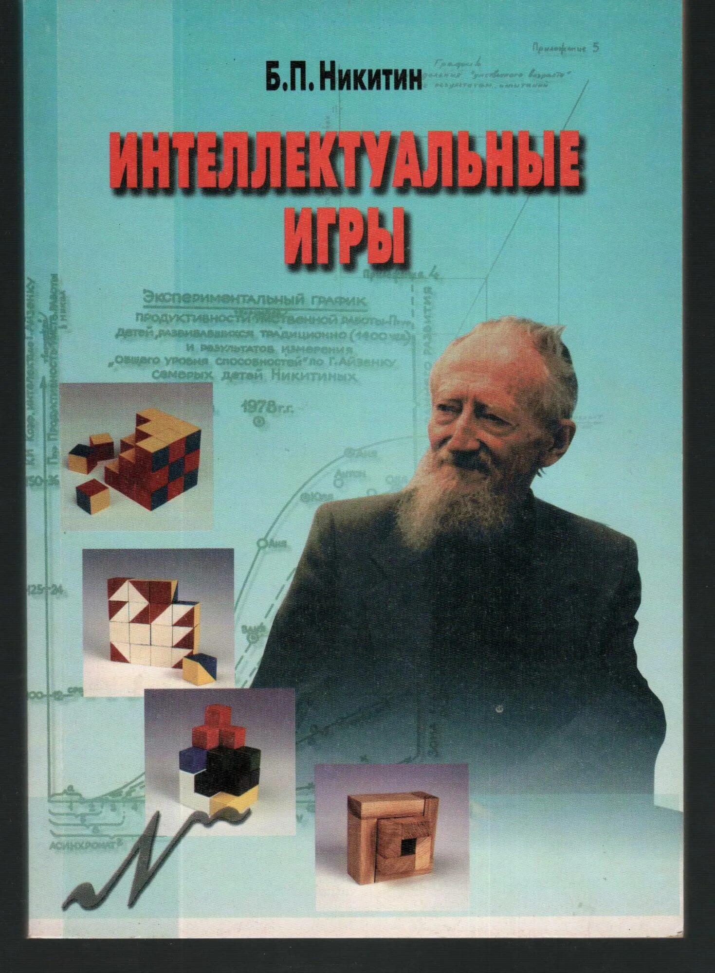 Интеллектуальные игры книга