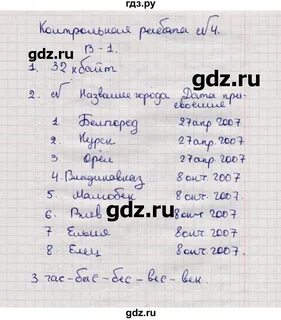 3 глава контрольная работа 7 класс