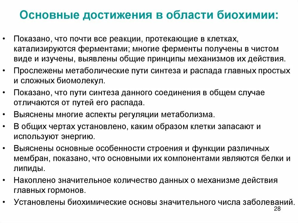 Развития биохимии. Задачи биохимии. современные достижения биохимии. основные разделы биохимии. задачи биологической химии.