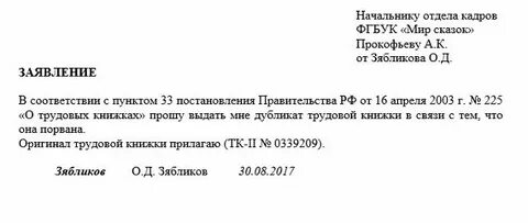 Копия трудового договора заявление