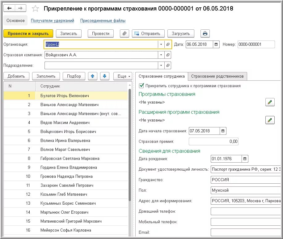 Дмс в бухгалтерском учете. Проводки по ДМС В 1с 8.3. ДМС В 1с 8.3 Бухгалтерия. ДМС учет в бухгалтерии. Программа 1с страхование.