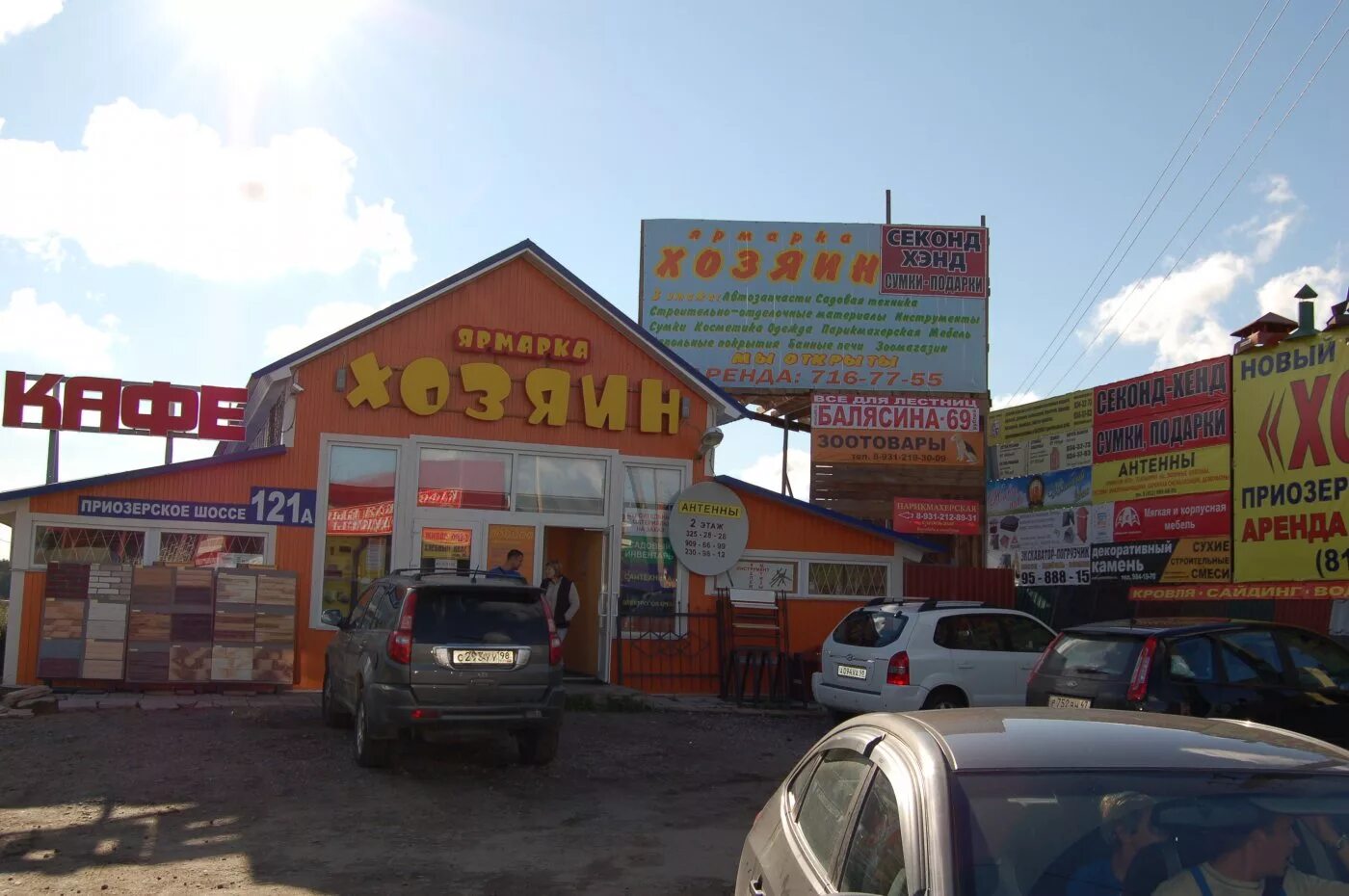 трц хозяин. тк хозяин вартемяги. трц хозяин. торговый центр хозяин саранск мебель. хозяин саранск адрес.