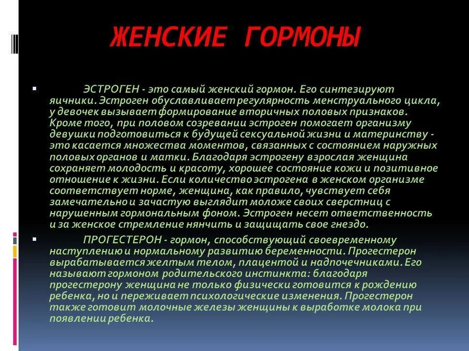 Орионы женские. Женские гормоны. Женский гормон эстроген. Что такое гормоны у женщин.