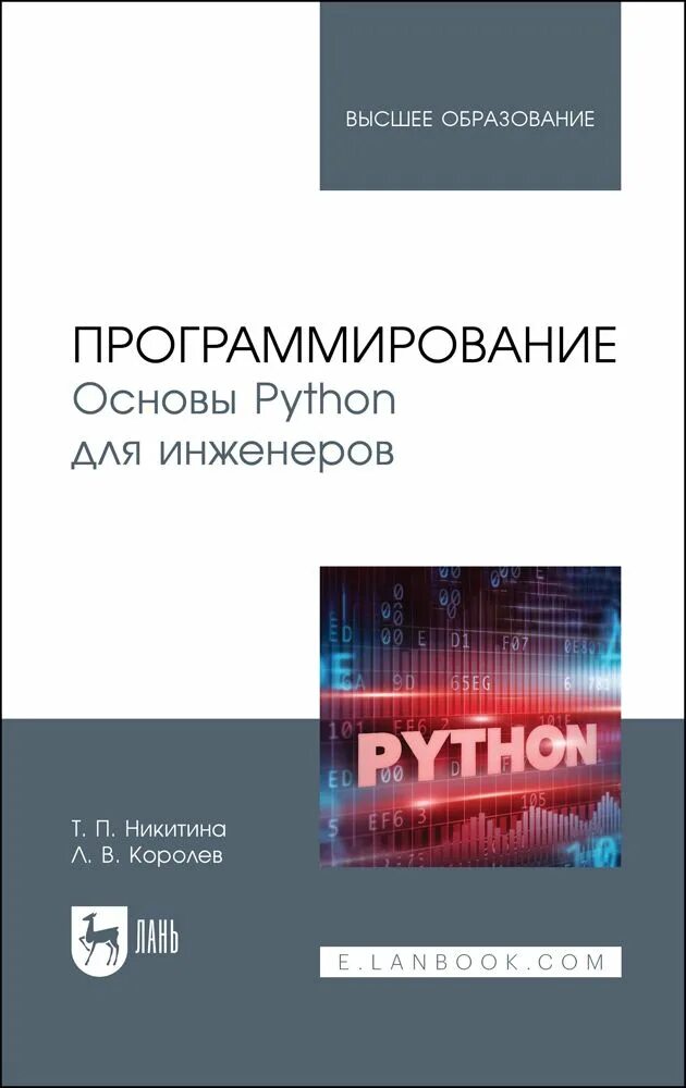 Python учебник. Книга для изучения питона. Веб программирование пдф учебник. Питон программирование для начинающих учебник. Учебное пособие.