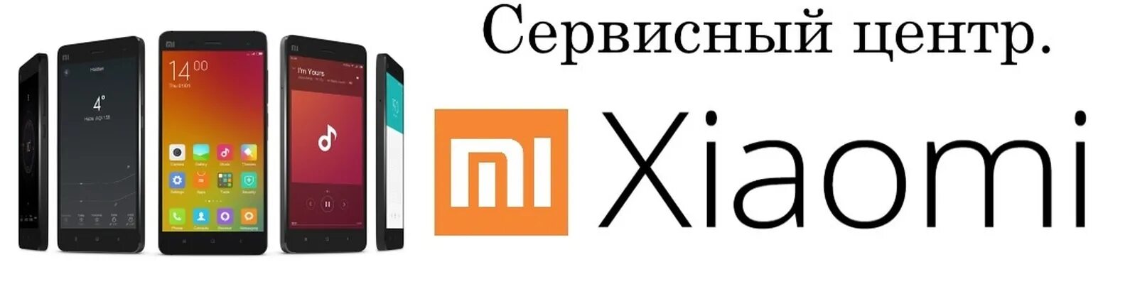 Сервисный центр Xiaomi. Сервисный центр редми. Сяоми сервис центр. Сервисный центр телефонов Xiaomi. Телефон сервисного центра сяоми