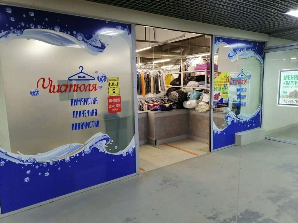 конкурс химчистка. химчистка весна горловка. химчистка псков адреса. химчистка псков адреса. прачечная весна псков.