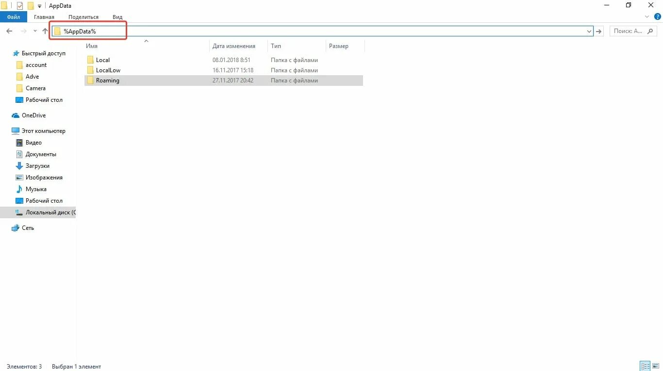 Очистка папки APPDATA. Где находится Аппдата в виндовс 10. APPDATA на русском. Папка roaming.