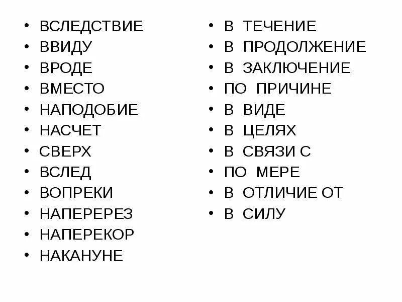 Иметь ввиду правила. Ввиду вследствие. Вследствие наподобие вроде ввиду. Ввиду и в виду. Аследствии.