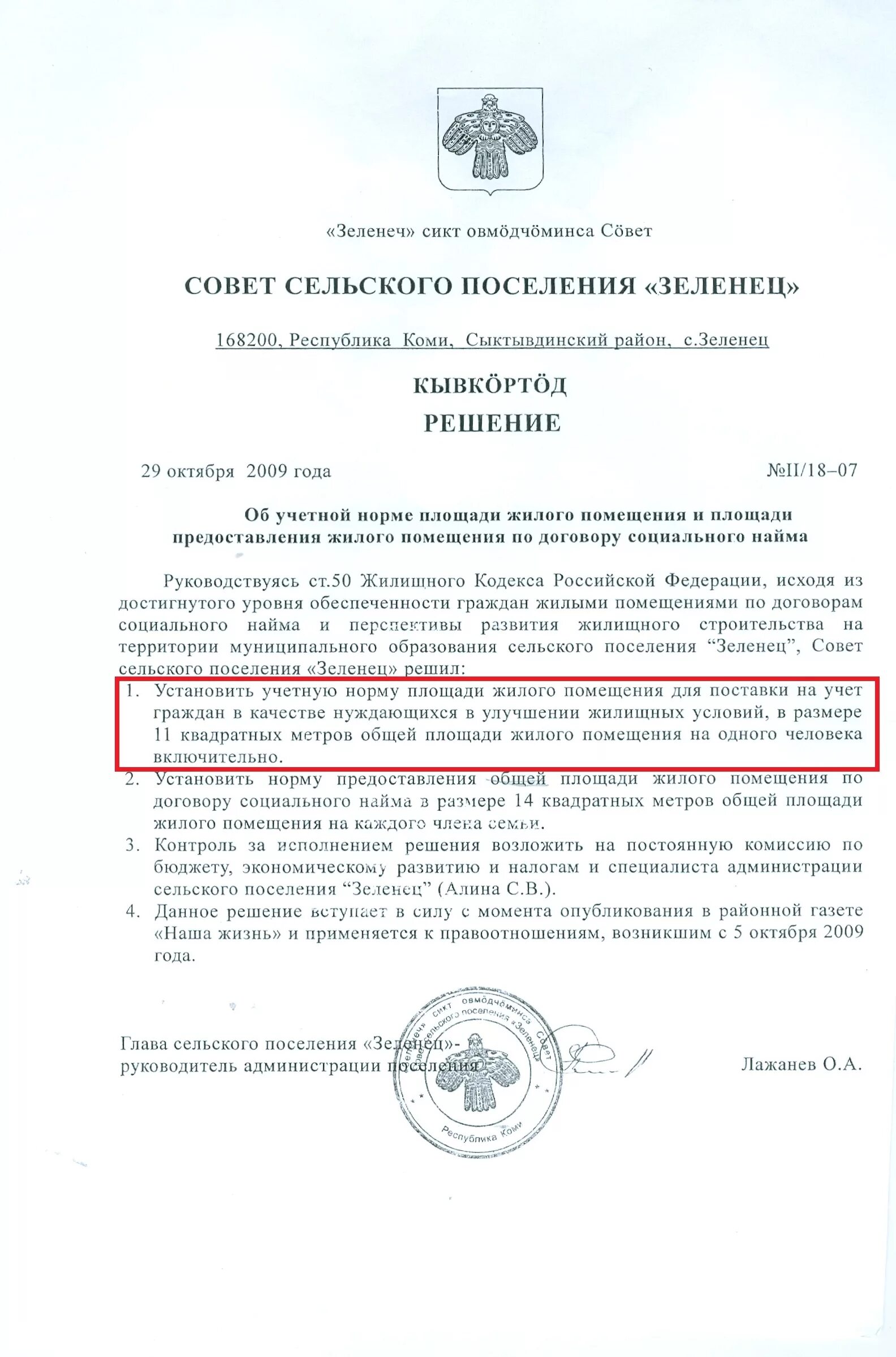 учетная норма площади на человека. нормы жилой площади м2 на человека. норма предоставления площади жилого помещения. нормы площади для жилых помещений. учетная норма жилого помещения.