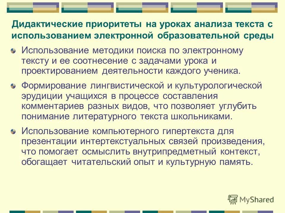 Информационно дидактическая система. Дидактические приоритеты. Приоритеты дидактики. Приоритет уроков.