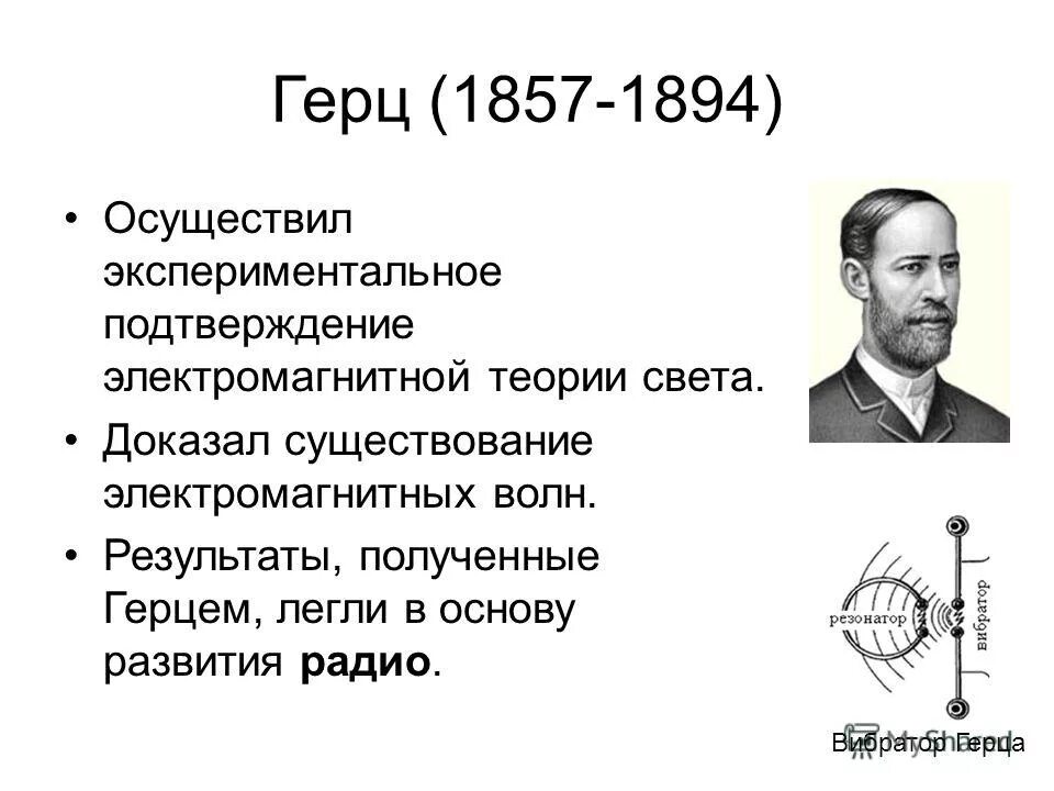теоретическое предсказание существования электромагнитных. волновое уравнение электромагнитной волны. условия возникновения электромагнитного поля. уравнение электромагнитной волны в среде. кем и когда была создана теория электромагнитного поля.