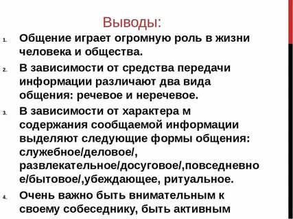 Почему общение полезно