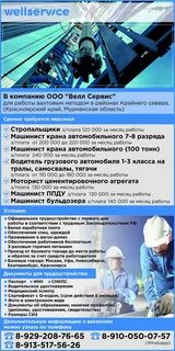 Работа стропальщиком вахтовым методом