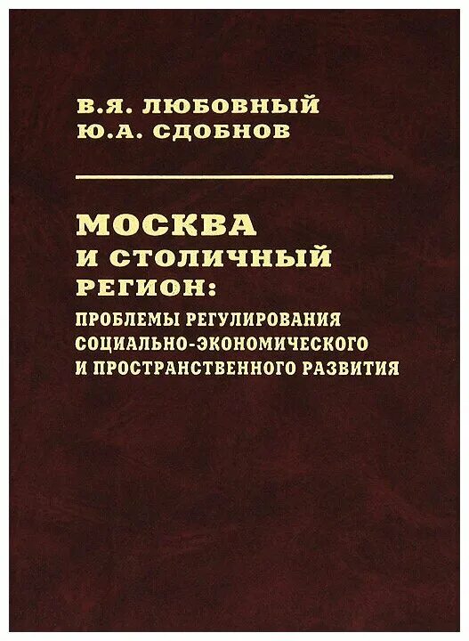 проблемы развития москвы