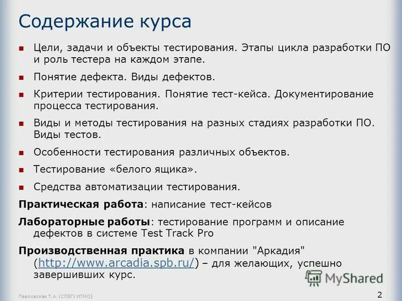 Курсы работы с тестом. Курсы работы с тестом