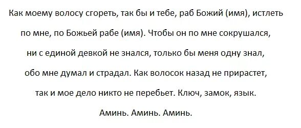 Заговоры привороты на любовь. Заклинание приворота парня. Заговор на приворот мужчины. Заговор приворот на любовь мужчины.