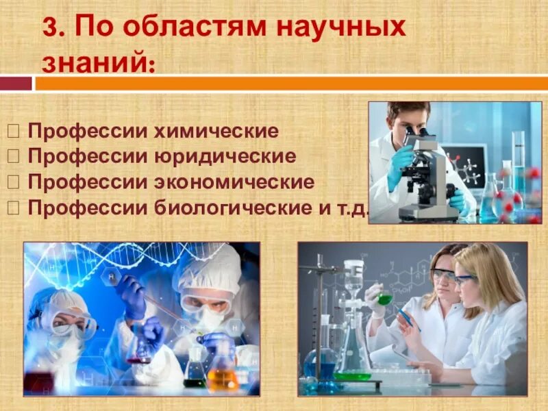 Профессии связанные с химией. Биологические профессии. Химия и биология профессии. Химия в профессиях. Специальности с химией и биологией.