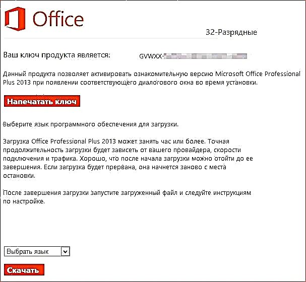 Лицензионный ключ Microsoft Office. Ключи активации Office. Код активации Microsoft Office. Ключ продукта Office.