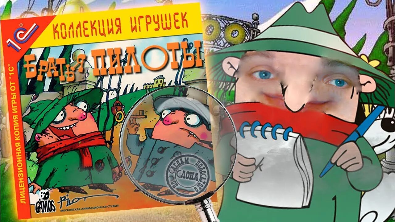 Братья пилоты игра слон. Братья пилоты сайт. Братья пилоты. Братья пилоты тип игры. Квест игра братья пилоты.