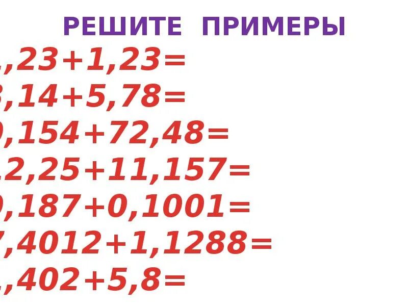 Сложение десятичные дроби 5 класс презентация. Сложение десятичных дробей. Сложение десятичных дробей примеры. Сложение десятичных дробей 6 класс. Сложение десятичных дробей 6 класс примеры.